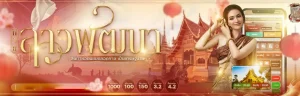 เว็บหวยมังกร